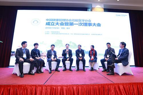 中国健康管理协会功能医学分会在重庆成立